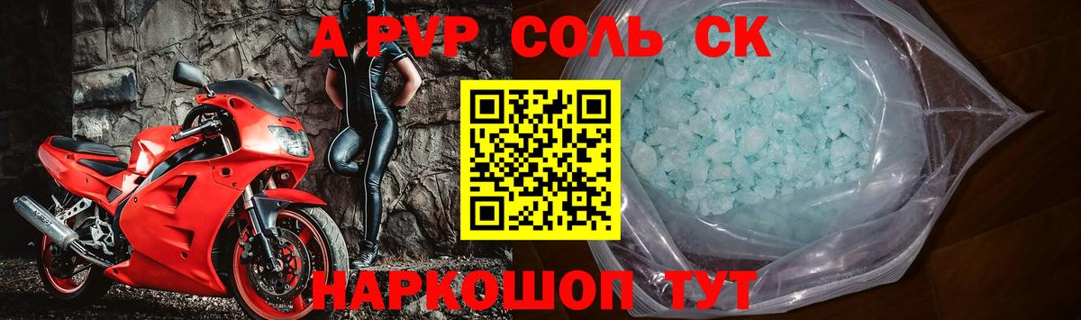 А ПВП кристаллы Мончегорск