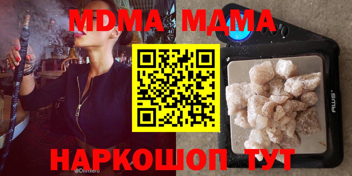 МДМА Molly  МДМА  Мончегорск  Вход с VPN  МДМА crystal 