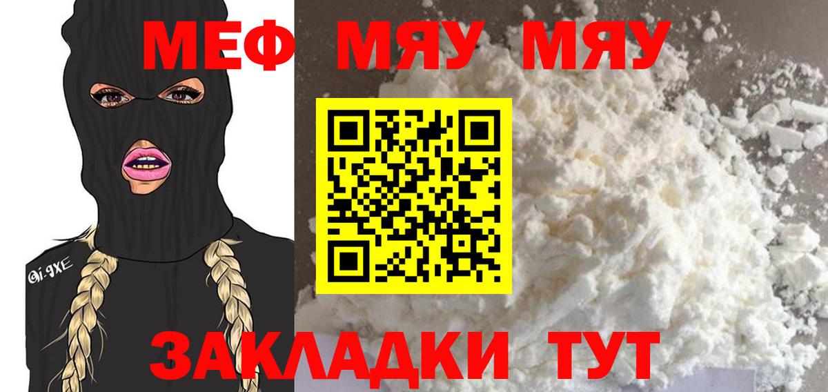 Меф мяу мяу мука Мончегорск