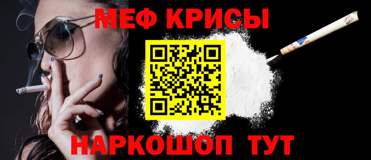 МЕФ мука  Вход с VPN  Мончегорск  МЕФ  МЯУ-МЯУ  МЕФ VHQ 